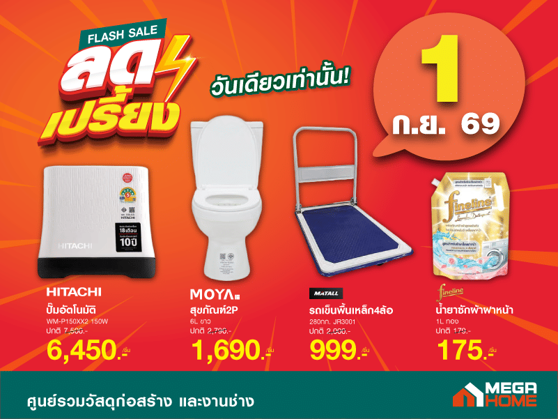 ลดเปรี้ยง วันเดียว 02
